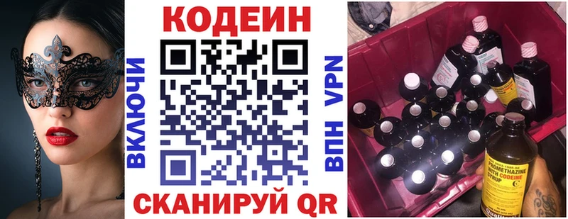Кодеиновый сироп Lean напиток Lean (лин)  сколько стоит  Лысково 